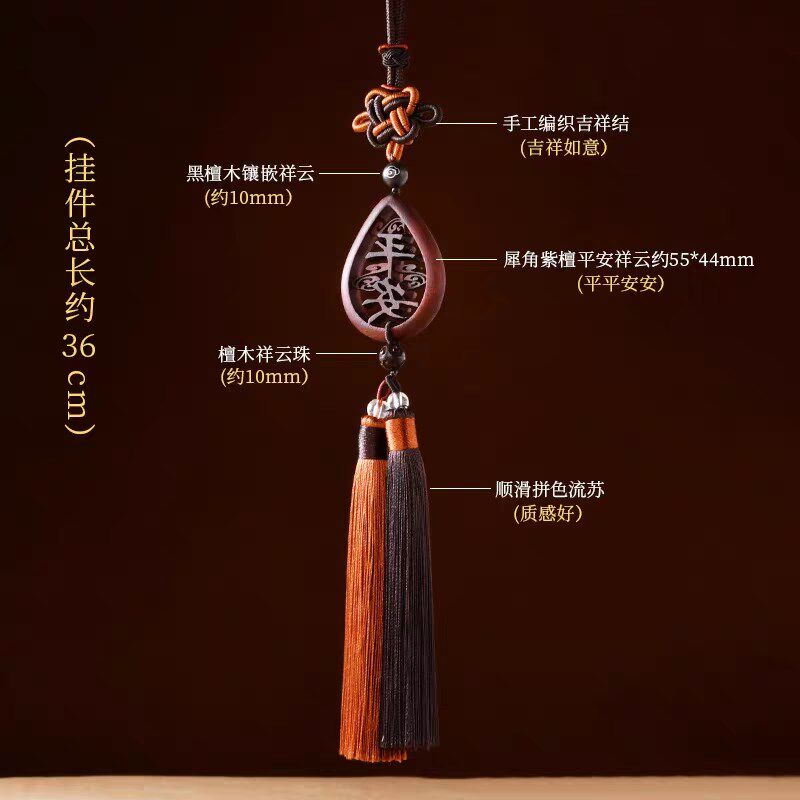 古风派创意紫檀祥云汽车挂件新款车载后视镜挂件车内挂饰精美礼品
