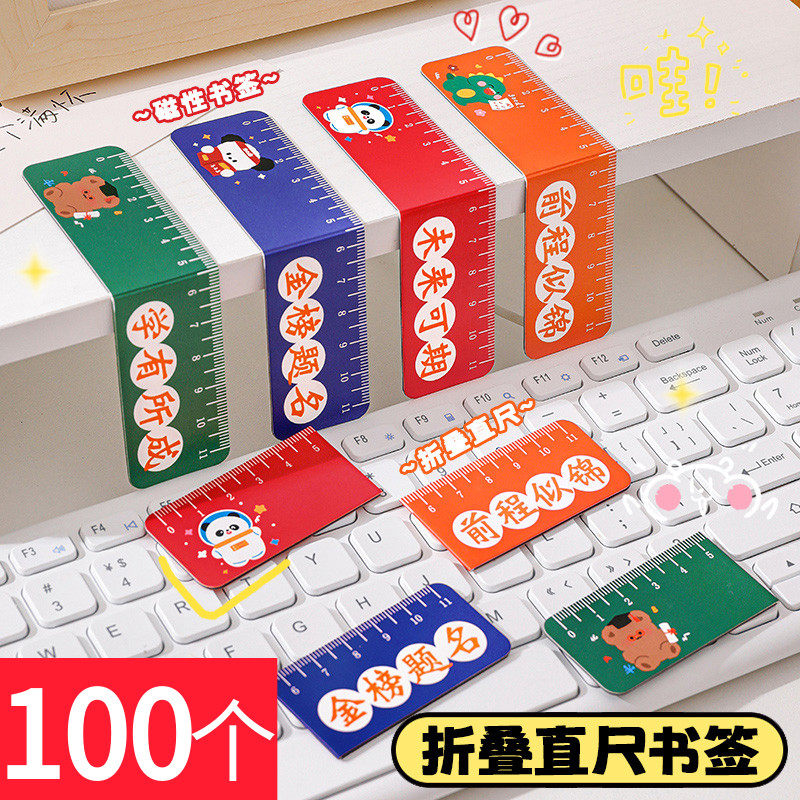 卡通磁性书签尺小学生奖励礼品可爱折叠书页夹多功能励志文字直尺