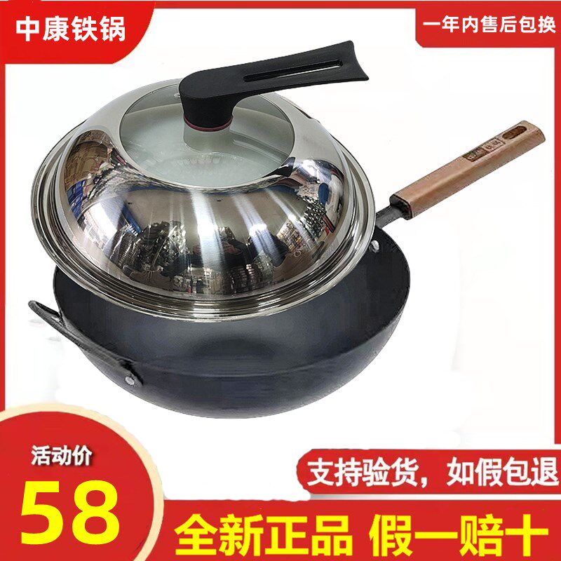 中康铁锅1级不粘中深层氮化无涂层真不锈炒锅家用锅具电磁炉燃气