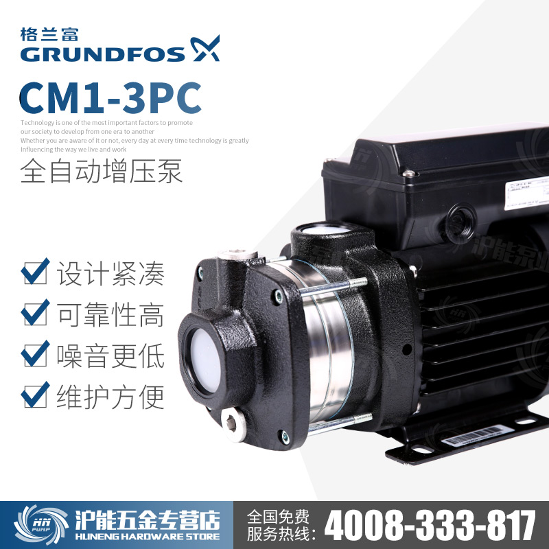 格兰富水泵CM1-3/3-家用全自动增压泵热水循环泵自来水高层加压