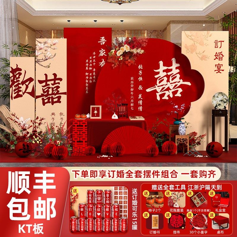 订婚宴布置装饰小摆件全套场景2024摆台简单大气高级家里客厅农村