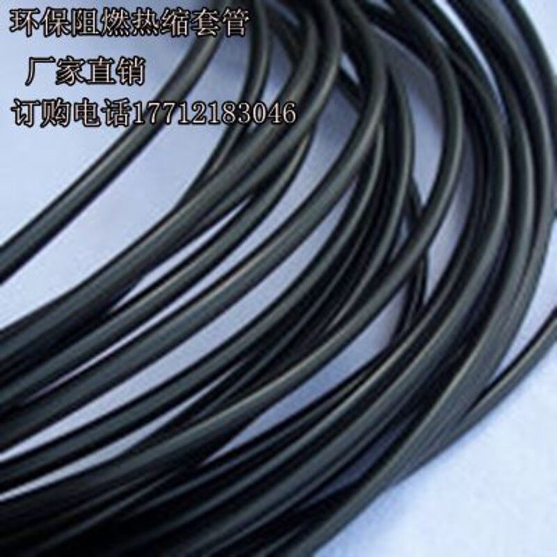 热缩管黑色7.0mm-28mm热收缩绝缘套管 环保阻燃电子线束套管