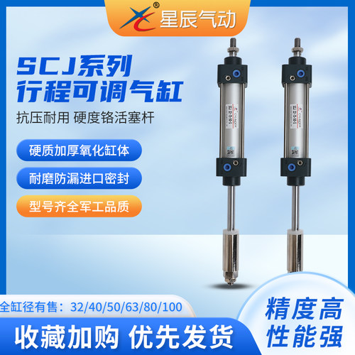 气动标准SCJ行程可调气缸32/40/50/63/80X50/75/100/125/150/-50S