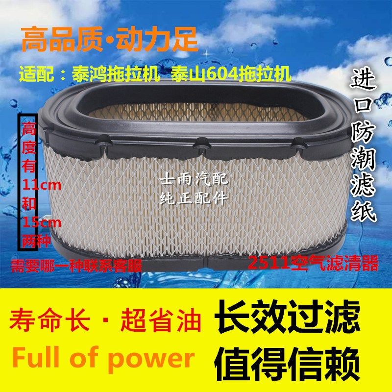 鲁中504悍沃554拖拉机604D空滤654沃富田704大棚王754空气滤芯804