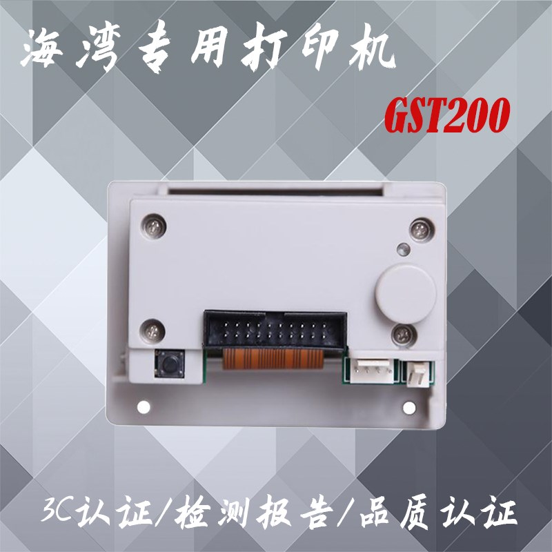 海湾主机打印机海湾200主机打印机海湾 GST200 专用打印机