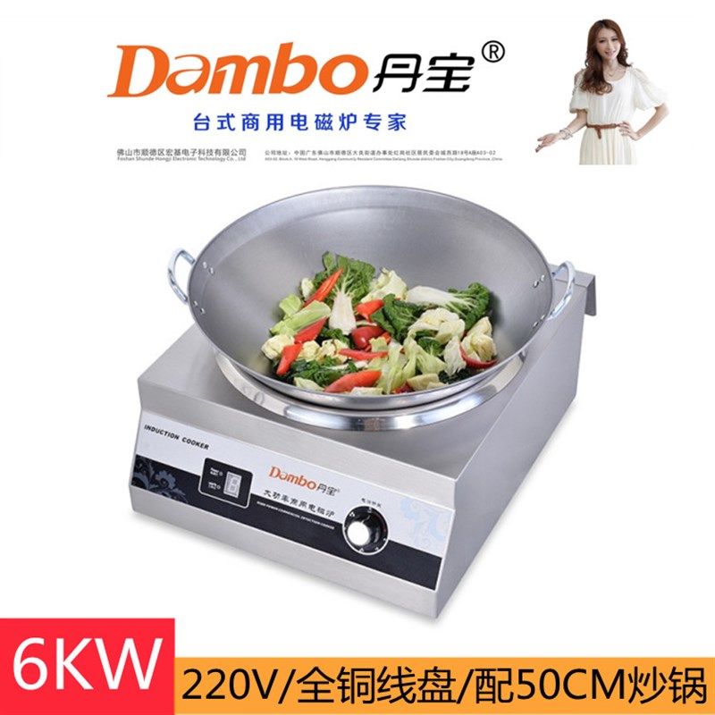 丹宝大功率商用电磁炉6000W爆炒炉220V台式6KW台式凹面电磁猛火灶
