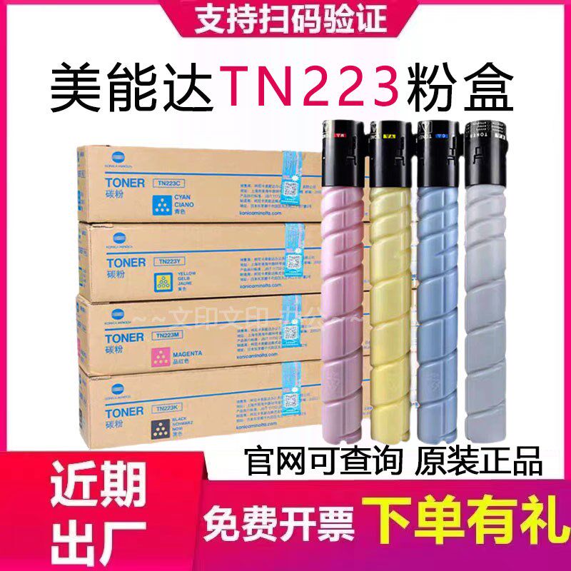 原装柯尼卡美能达TN223粉盒 柯美C226 C266 TN223C彩色碳粉墨粉盒