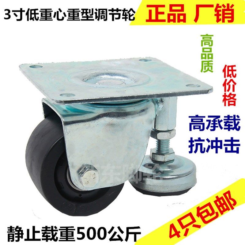 3寸低重心水平调节轮重型带支撑脚杯地脚万向轮调整块复合脚轮