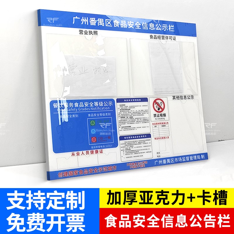 广州食品公示栏食品安全信息公示栏营业执照框架相框经营许可证