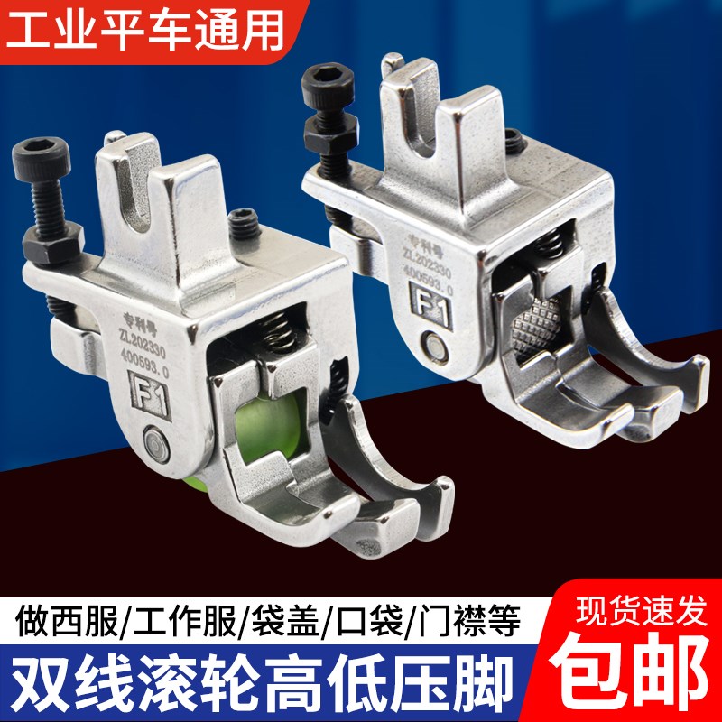电脑平车双线滚轮高低压脚压明线缝纫机多功能滚轮挡边止口压脚
