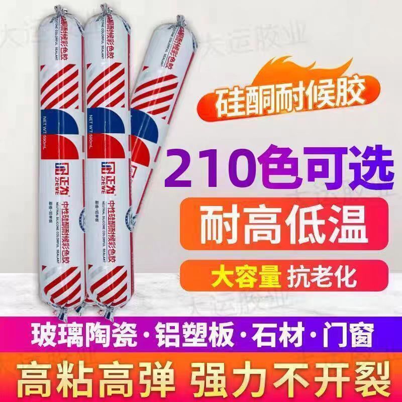 正为35级结构胶耐候玻璃胶建筑工程门窗铝板幕墙阳光房防水密封胶