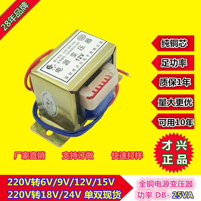 EI57变压器25W CX-25VA 220V转6V/9V/12V/15V/18V/24V/单/双 交流