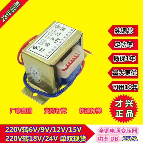 EI57变压器25W CX-25VA 220V转6V/9V/12V/15V/18V/24V/单/双 交流