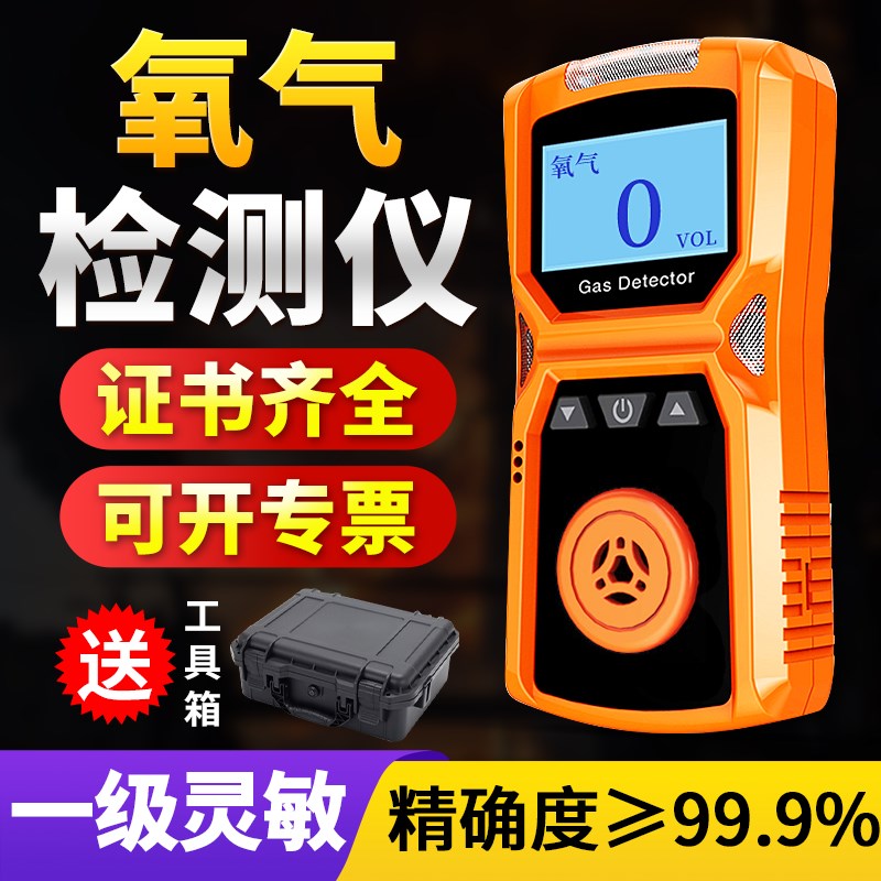 氧气检测仪氧浓度探测报警器氧含量测试仪分析仪便携式空气测氧仪