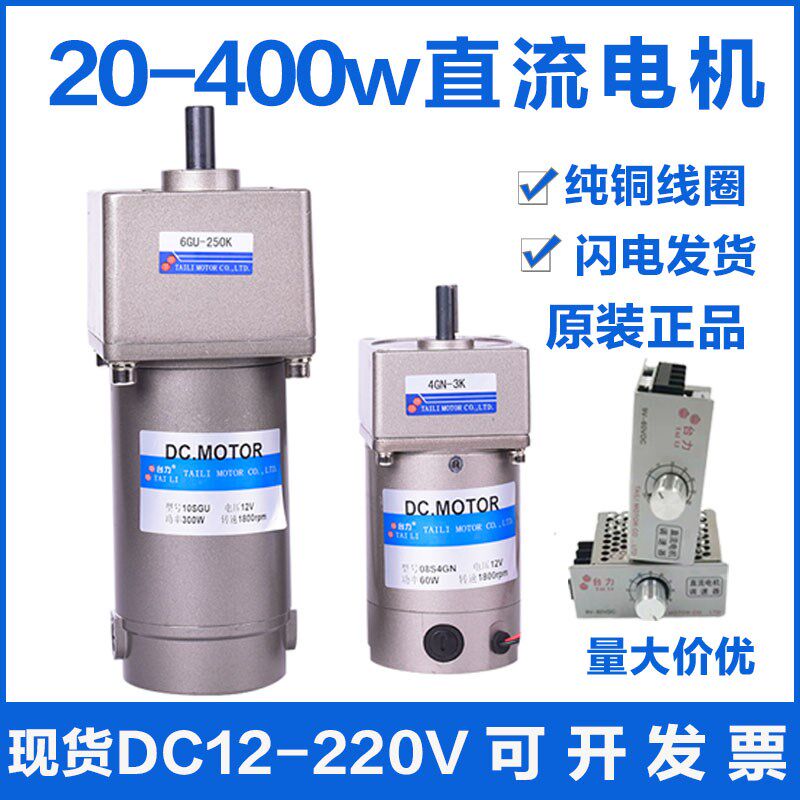 台力直流齿轮有刷减速电机大功率扭矩大550W600W