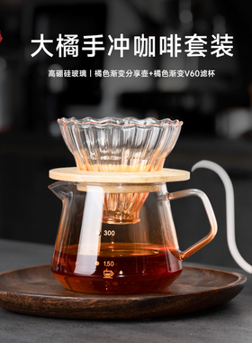 大橘渐变橙色手冲咖啡套装 新手手冲咖啡套装分享壶磨豆机咖啡壶