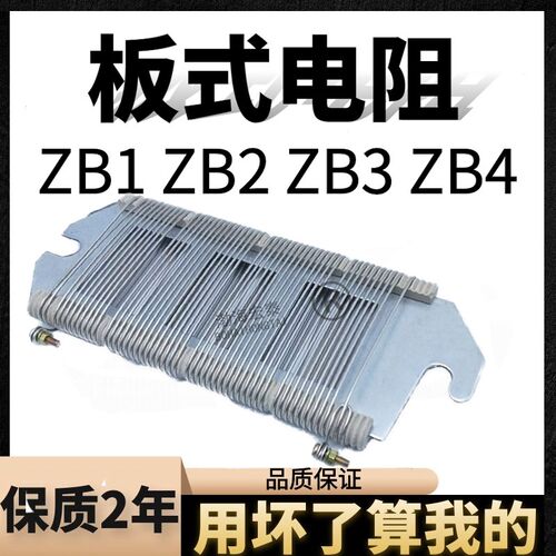 板式电阻片ZB2-0.70.91.1R1.451.952.83.54.414018欧姆元件板形