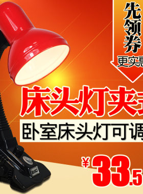 带夹子的台灯卧室床头灯夹式护眼调光可调节亮度大学生夹子式插电