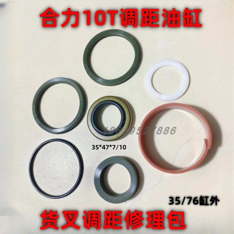 合力10T货叉调距油缸油封修理包30杆/h2000/10吨调距侧移密封件