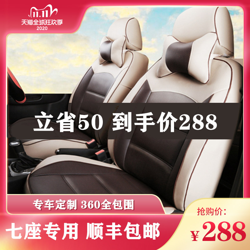 宝骏730座套五菱宏光s荣光v东风小康七座全包夏季汽车坐垫四季7座
