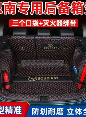 专用于23款东南DX7星跃DX5全包围后备箱垫改装防滑DX3防水尾箱垫