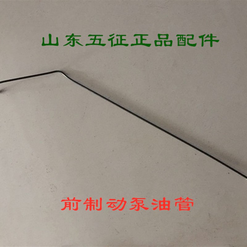 五征三轮车原厂配件小银翔运金运虎刹车制动油管后桥刹车全车油管