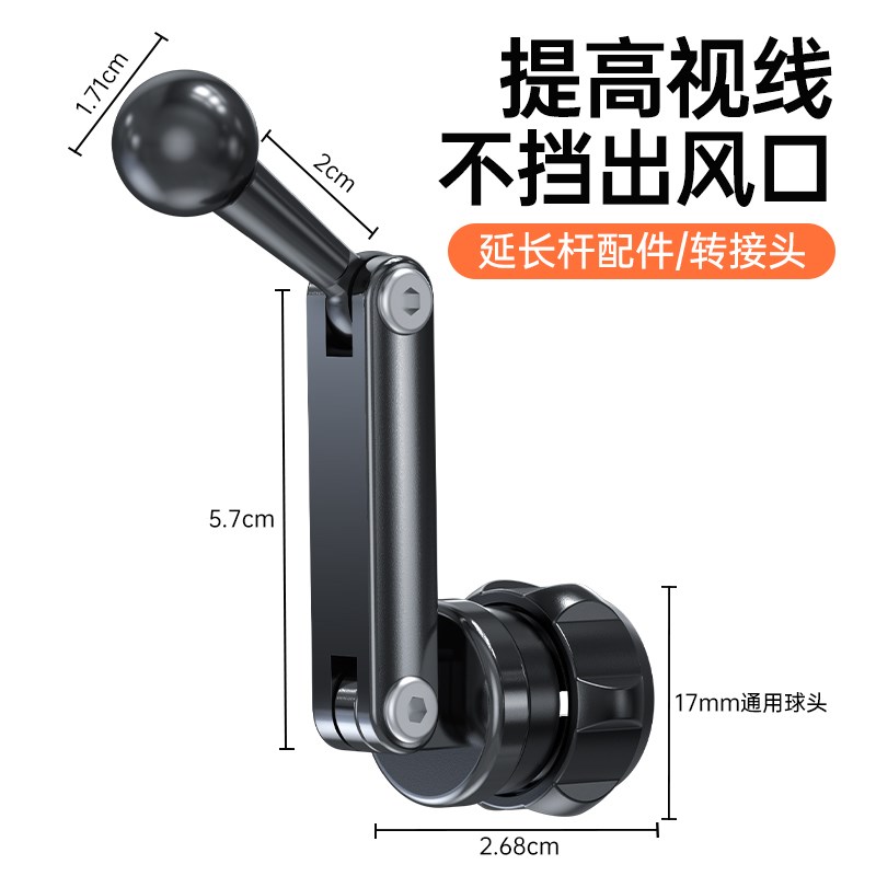 车载支架延长杆出风口中控显示屏转接加长臂配件改装17mm通用球头