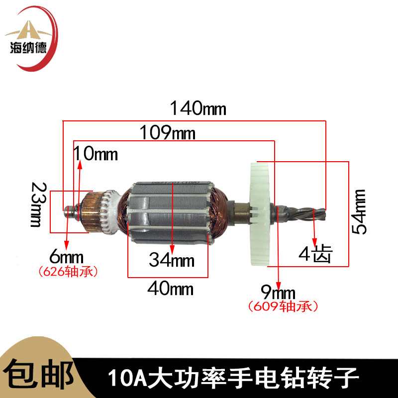 适配信源10A大功率手电钻转子4齿10厘电钻定子碳刷轴承手电钻配件