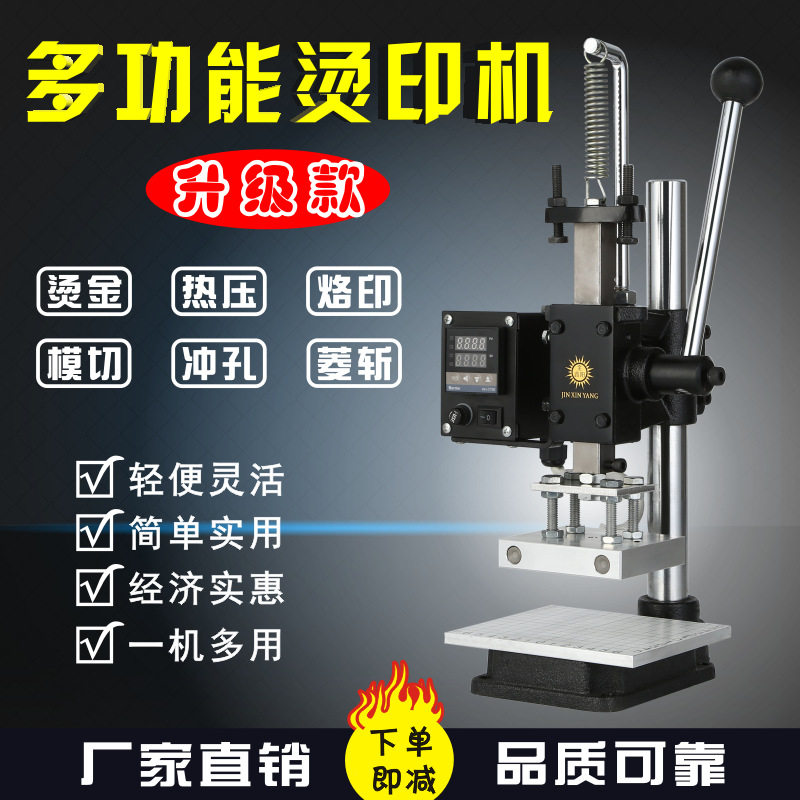 金鑫阳 小型手动烫金热压机烙印压痕机烫压机皮革压花模切冲孔机
