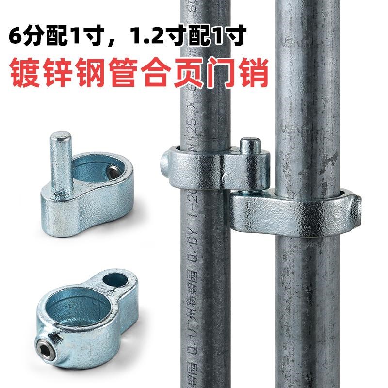 6分1寸1.2寸镀锌钢管狗笼鸡笼棚子合页双管平行旋转门眼门销J接头