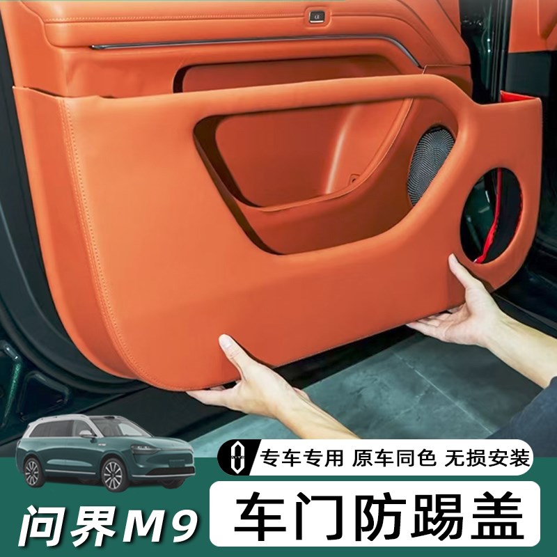 适用问界M9改装车门防踢门板ABS五座六座碳纤防踢垫装饰配件用品