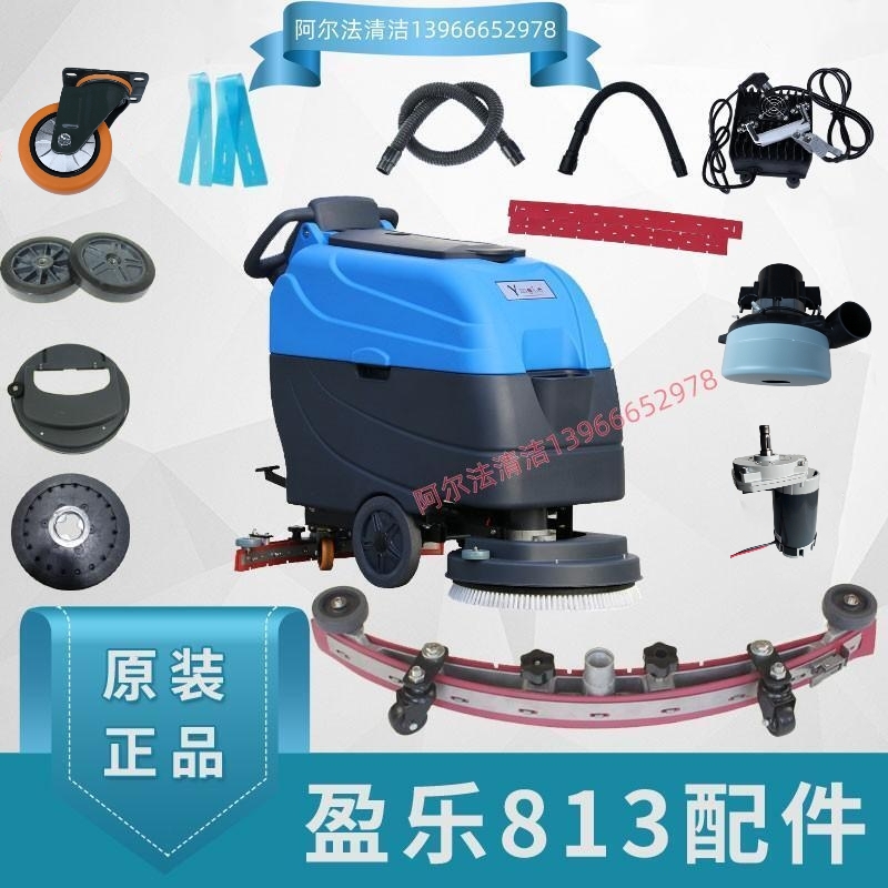 盈杰盈乐YL-8/815洗地机配件吸水胶条吸水管刷盘充电器万向轮