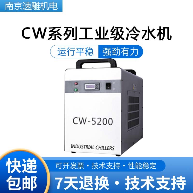 工业冷水机水冷式CW3000工业制冷机雕刻主轴激光冷水机5200水冷机