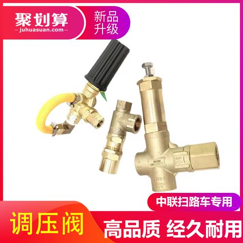 调压阀自动卸荷溢流阀盈峰中联重科环卫洒水扫地车高压水泵安全阀