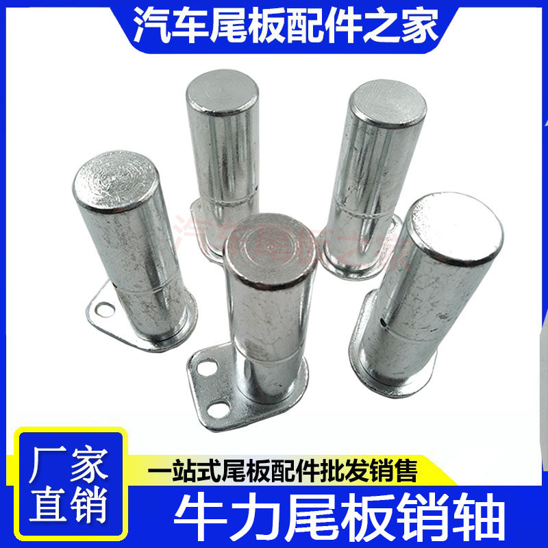 凯卓立尾板配件牛力广利捷汽车尾板销轴滚轮销固定插销油缸插销