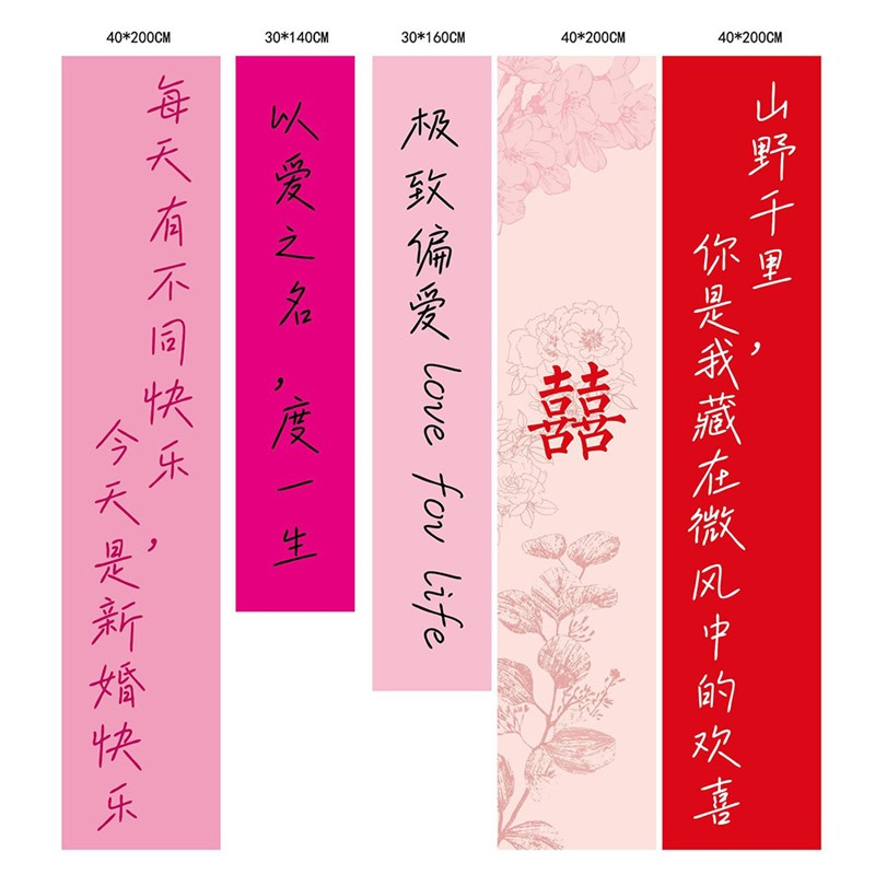 订婚宴布置条幅挂布婚房装饰结婚挂饰背景墙书法挂布仪式感道具