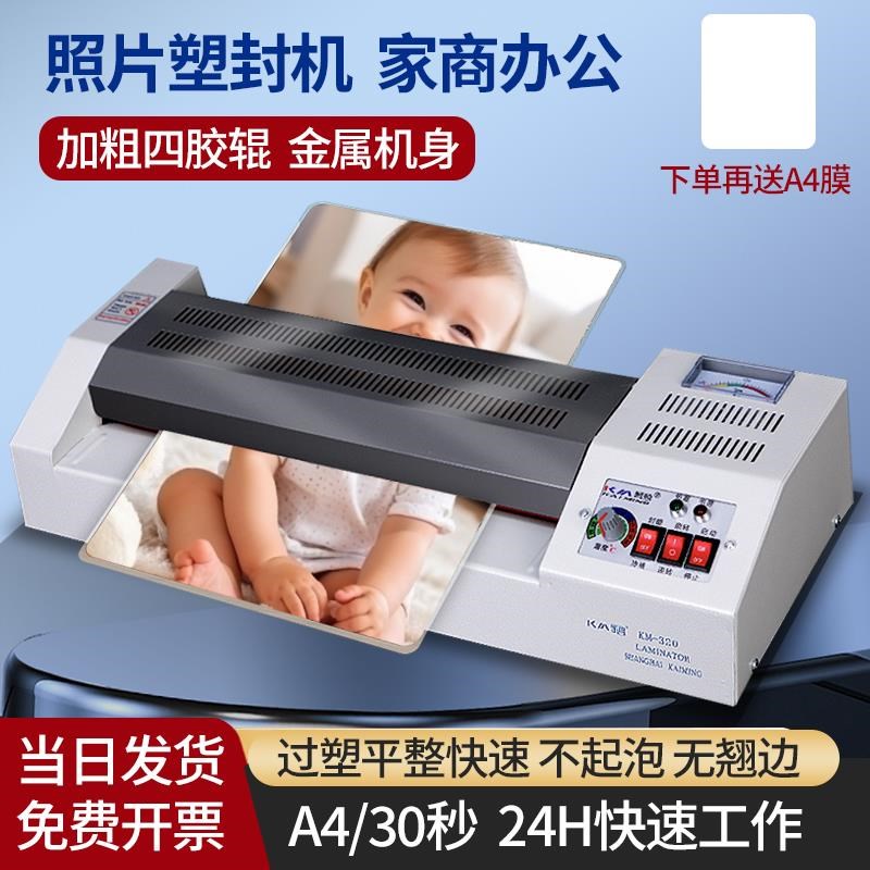塑封机a3a4通用过塑机办公封塑机商用专业过胶机封膜家用塑封膜铁