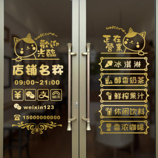 店铺门口装饰奶茶店玻璃门贴纸咖啡馆创意店铺橱窗广告定制文字