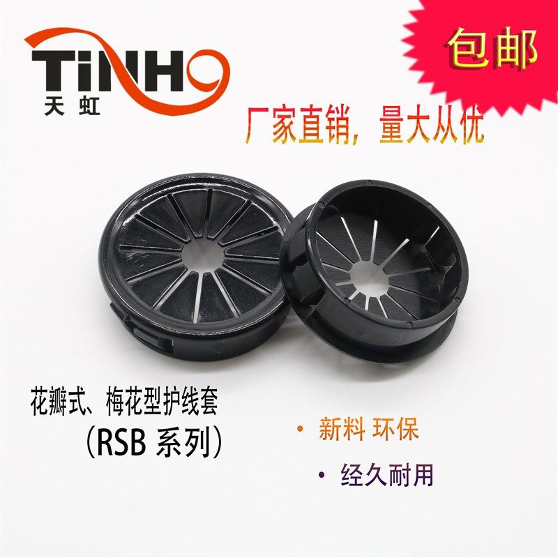 塑料梅花型护线套RSB16/22/40扣式线束圈花瓣形保护环卡电线出线