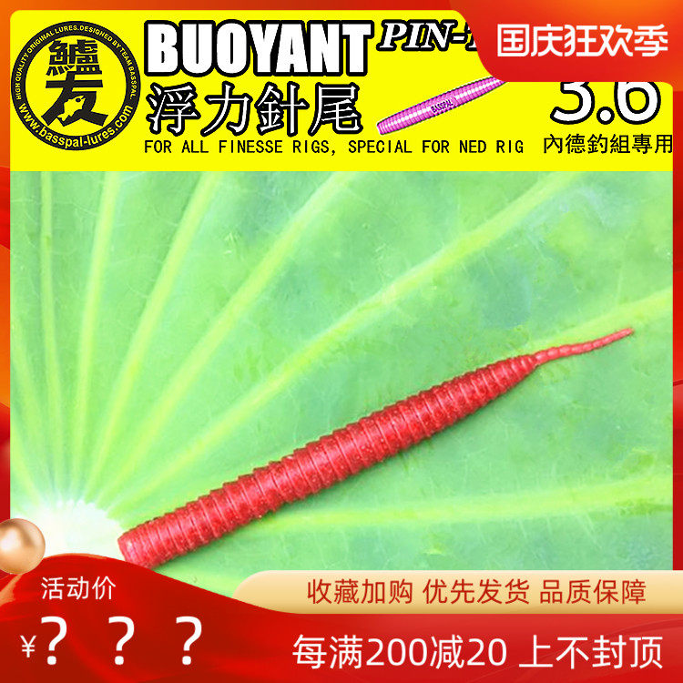 鲈友浮力针尾浮水路亚软饵加诱食剂德州倒钓内德钓组鲈鱼桂鱼翘嘴