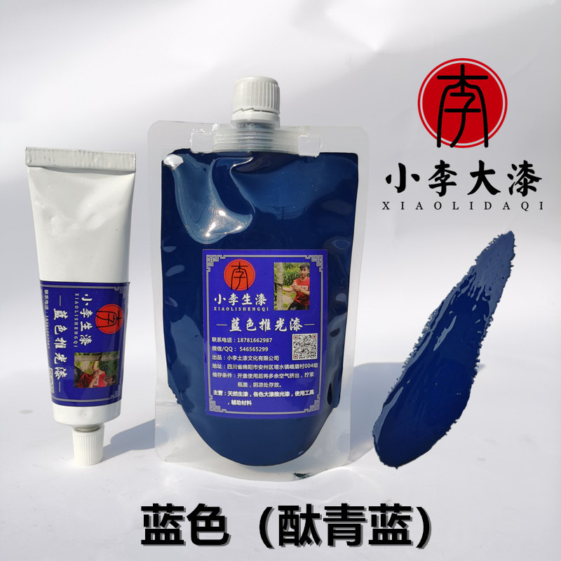 精制蓝色推光漆 天然大漆 红色推光漆 漆器家具工艺品等推光漆