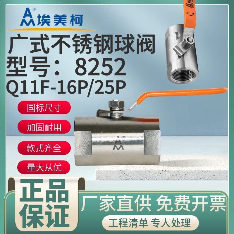 埃美柯棒式球阀8252不锈钢加厚圆柱手动开关球阀Q11F-16P长柄DN15