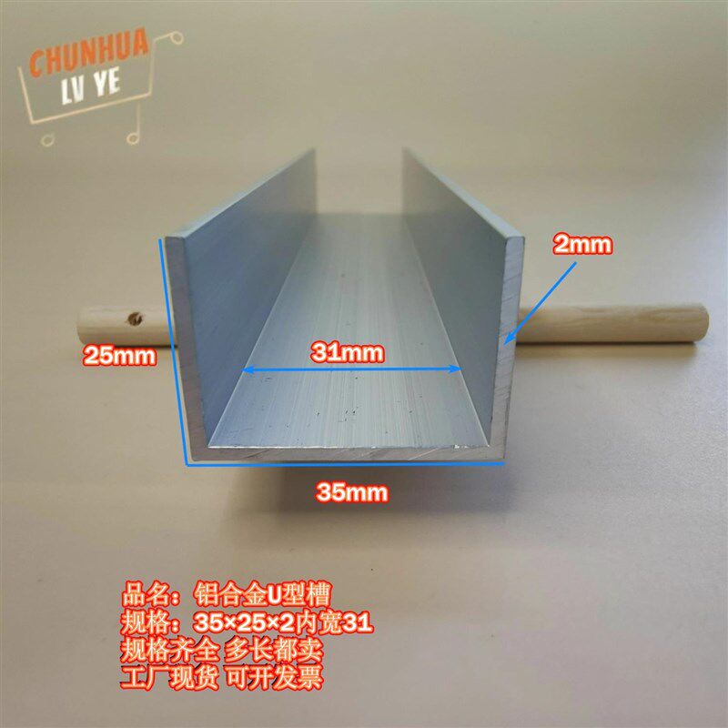 U型铝槽35*25*2内槽31铝合金u形槽包边条玻璃固定u型卡槽铝挤型材