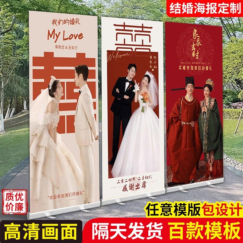 结婚海报迎宾展示架易拉宝婚礼纱照片门型立牌大海报设计制作打印