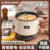 山本智能电煮锅自动断电家用小电锅多功能学生宿舍锅火锅煮饭锅