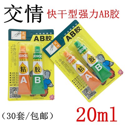 爱必达交情B胶水 5分钟粘金属塑料石材陶瓷木材快干强力B青红胶