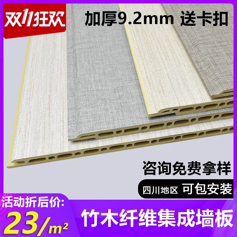 竹木纤维集成墙板全屋整装快自装护墙板 pvc吊顶电视背景墙装饰板