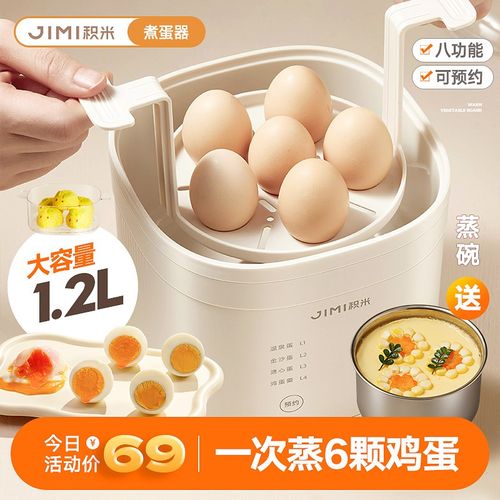 积米煮蛋器家用自动断电蒸蛋器多功能煮鸡蛋早餐机JM1002