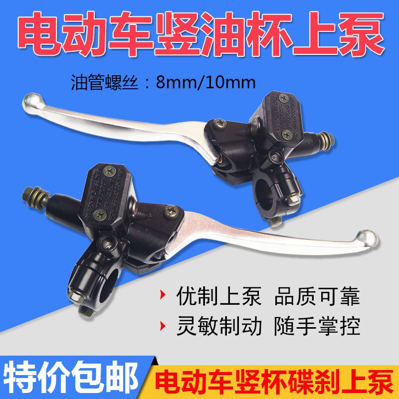 电动车改装碟刹钟爱一生上泵竖杯竖泵带M8镜孔m8/10油管接口