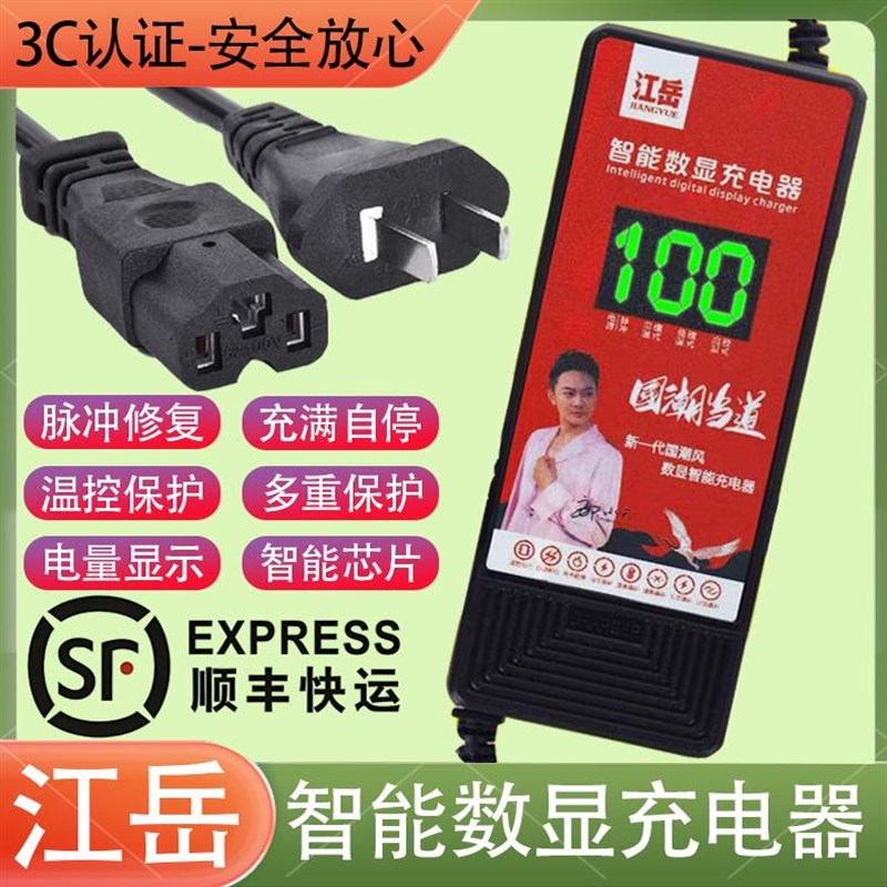 江岳高清数显智能断电电动车电瓶大功率充电器48V60V72V2轮车通用
